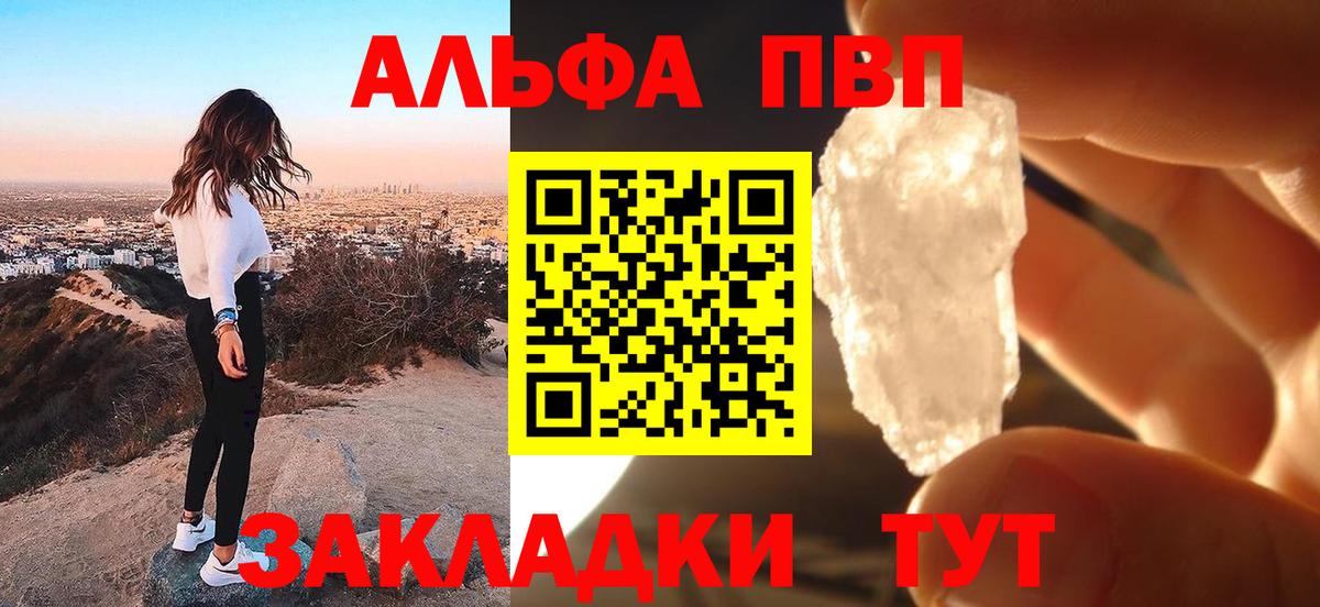 Alpha-PVP Соль Когалым