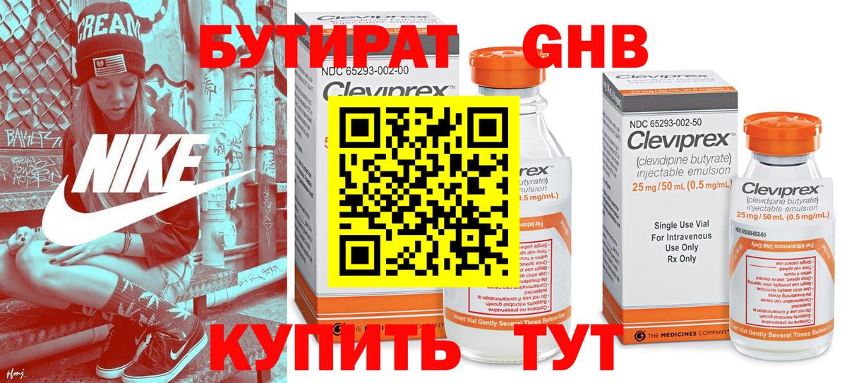 БУТИРАТ 99% Когалым