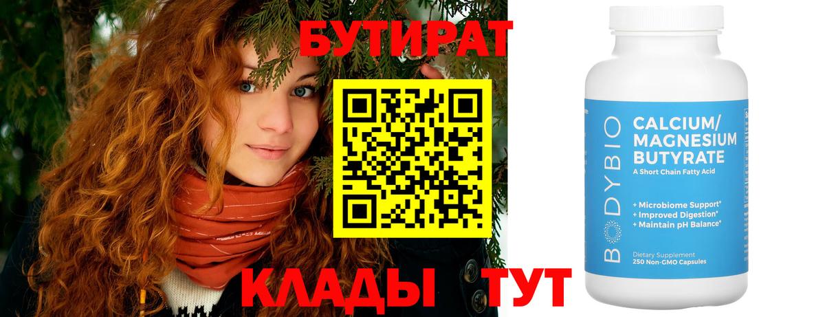 Когалым  Бутират 99%  Вход с VPN 