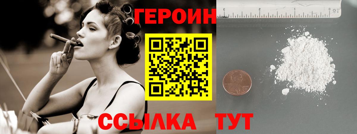 ГЕРОИН Heroin Когалым