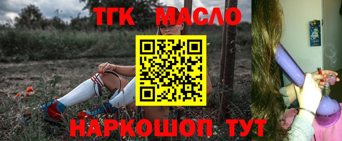 ТГК гашишное масло Когалым